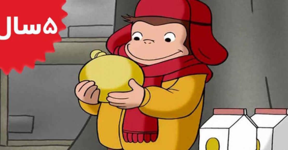 Curious George.Curious George vs Winter